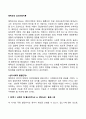 [심리사회이론] 에릭슨의 심리사회적 발달단계 2페이지