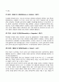 [심리사회이론] 에릭슨의 심리사회적 발달단계 5페이지