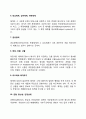 사회체계이론의 주요개념 3페이지