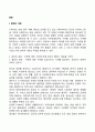 문화의 개념 특성 유형 기능 2페이지