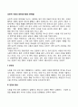 낭만적 사랑의 양면성(사랑의 문제점) 2페이지
