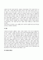 낭만적 사랑의 양면성(사랑의 문제점) 4페이지