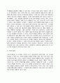 아동기 발달특징) 아동기 신체운동발달 정서발달 인지발달 사회성발달의 특성 4페이지