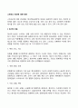 스트레스 원인에 대한 반응(정서적 반응 생리적 반응 일반적응증후군) 2페이지