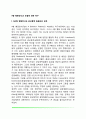 A형 행동양식과 조절에 대한 욕구(A유형 행동양식과 관상동맥 질환의 관계 A유형 행동인의 특성 A형 행동양식과 통제에 대한 동기) 2페이지