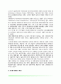 A형 행동양식과 조절에 대한 욕구(A유형 행동양식과 관상동맥 질환의 관계 A유형 행동인의 특성 A형 행동양식과 통제에 대한 동기) 3페이지