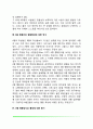 A형 행동양식과 조절에 대한 욕구(A유형 행동양식과 관상동맥 질환의 관계 A유형 행동인의 특성 A형 행동양식과 통제에 대한 동기) 5페이지