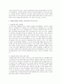 장애인요양원과 관련된 정책 제도 그리고 장애인요양원을 이용하는 클라이언트의 욕구와 특성을 이해하기 4페이지