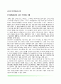 교사의 자아개념과 교육(학교학습에서 교사의 비중 자아개념과 교육의 관계 교사의 자아개념과 교육효과) 2페이지