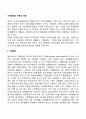 가정환경과 가족의 유형 2페이지