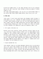 가정환경과 가족의 유형 3페이지
