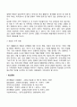 가정환경과 가족의 유형 4페이지