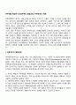 부부역할 확립하기(신혼부부의 발달과업 부부관계의 적응) 1페이지