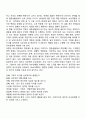 부부역할 확립하기(신혼부부의 발달과업 부부관계의 적응) 3페이지