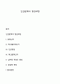 인간관계의 형성과정 1페이지