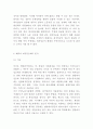 최저임금제 찬반논란분석과 해외사례분석과 최저임금제 기대효과 및 개선방안 제시 -최저임금제 개념연구 레포트 7페이지