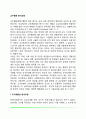 교수행동 분석모형(교사효율성 분석모형 교수방법 효율성 분석모형 상호작용 분석모형) 2페이지