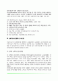 교수행동 분석모형(교사효율성 분석모형 교수방법 효율성 분석모형 상호작용 분석모형) 7페이지