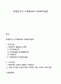 학령전기의 사회환경과 사회복지실천 1페이지