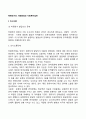 학령전기의 사회환경과 사회복지실천 2페이지