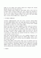 학령전기의 사회환경과 사회복지실천 3페이지
