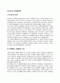비고츠키의 인지발달이론 2페이지