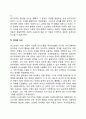 비고츠키의 인지발달이론 4페이지
