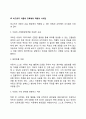 비고츠키의 인지발달이론 6페이지