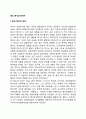 [분석심리학] 융의 분석심리이론의 주요개념과 인간관 융 이론에 대한 비판 2페이지