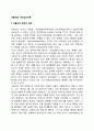 아들러의 개인심리이론 2페이지