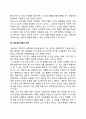 아들러의 개인심리이론 8페이지