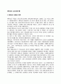 에릭슨의 심리사회이론(주요개념 심리사회적 발달단계 심리사회적 발달이론의 평가) 2페이지