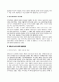 에릭슨의 심리사회이론(주요개념 심리사회적 발달단계 심리사회적 발달이론의 평가) 3페이지