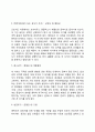 에릭슨의 심리사회이론(주요개념 심리사회적 발달단계 심리사회적 발달이론의 평가) 5페이지