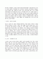 에릭슨의 심리사회이론(주요개념 심리사회적 발달단계 심리사회적 발달이론의 평가) 6페이지