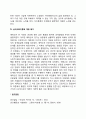 에릭슨의 심리사회이론(주요개념 심리사회적 발달단계 심리사회적 발달이론의 평가) 7페이지