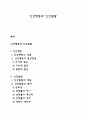 인간행동과 인간발달 1페이지