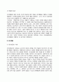 인간행동과 인간발달 5페이지