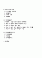 [집단체계] 집단의 특성과 분류 집단역동의 이해 집단발달단계 집단사회사업모델 2페이지