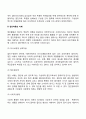 [집단체계] 집단의 특성과 분류 집단역동의 이해 집단발달단계 집단사회사업모델 6페이지