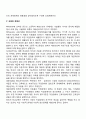 [학교교육] 갈등이론(고전적 마르크스주의적 갈등이론 현대적 갈등이론 경제적 재생산이론 문화적 재생산이론 교육의 재생산 저항이론) 5페이지