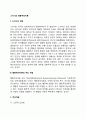 스키너의 행동주의이론 조작적 조건형성이론 조작적 조건화 3페이지