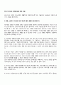 부모-자녀간의 관계향상을 위한 방법 1페이지