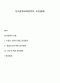 친구관계(또래관계)의 유형(분류) 1페이지