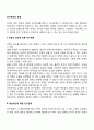 친구관계(또래관계)의 유형(분류) 2페이지
