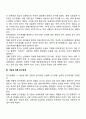친구관계(또래관계)의 유형(분류) 3페이지
