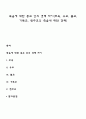 죽음에 대한 종교 간의 견해 차이(무속 유교 불교 기독교 천주교의 죽음에 대한 견해) 1페이지