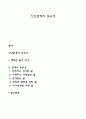 인간관계의 중요성 1페이지