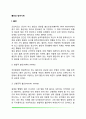 불안과 방어기제(프로이드 정신분석이론에서의 불안 불안에 대한 대처와 자아방어 갈등과 자아방어 방어기제의 유형) 2페이지