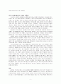 성경신학적 관점으로 본 예배신학 - 서평 5페이지